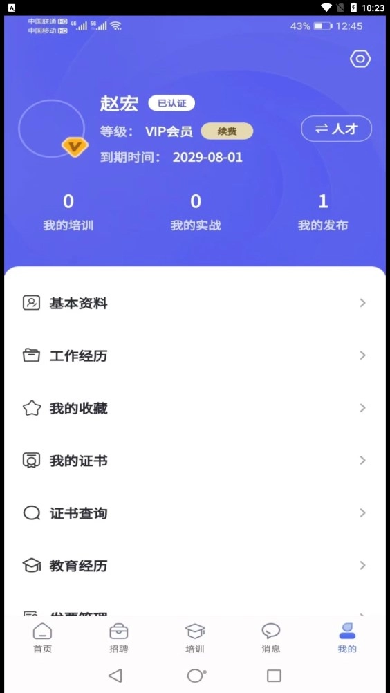 中机人才手机版图2