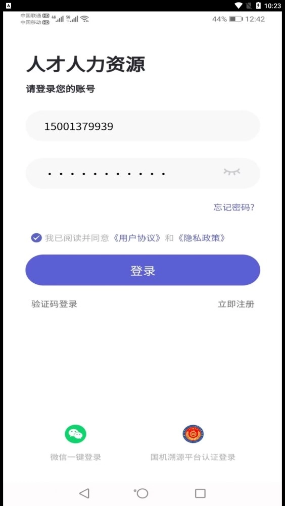 中机人才手机版图3