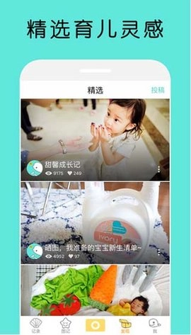 宝宝拍拍官方版图1