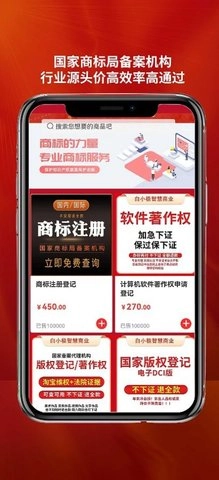 商标注册咨询服务平台直装版图1