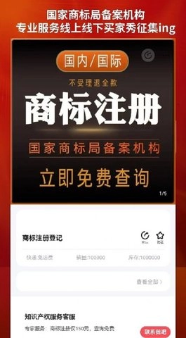 商标注册咨询服务平台直装版图2