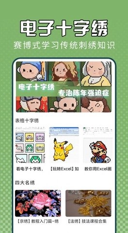 电子十字绣直装版图1