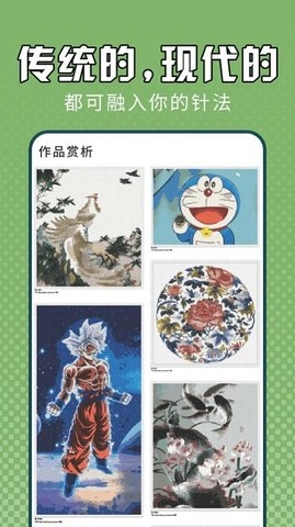 电子十字绣直装版图3