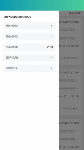 康悦报警助手免费版图1