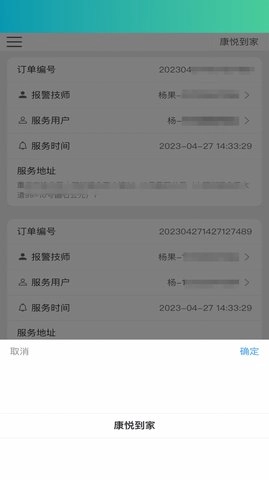 康悦报警助手免费版图2
