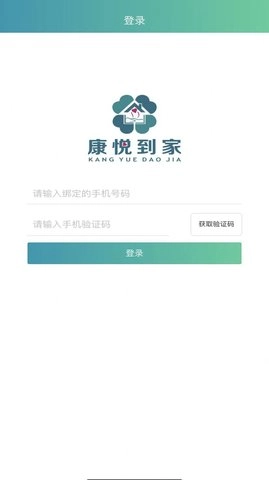 康悦报警助手免费版图3