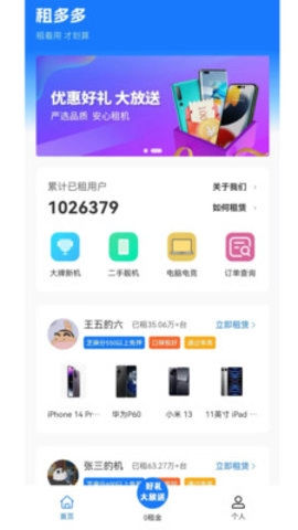 租多多安卓版图3