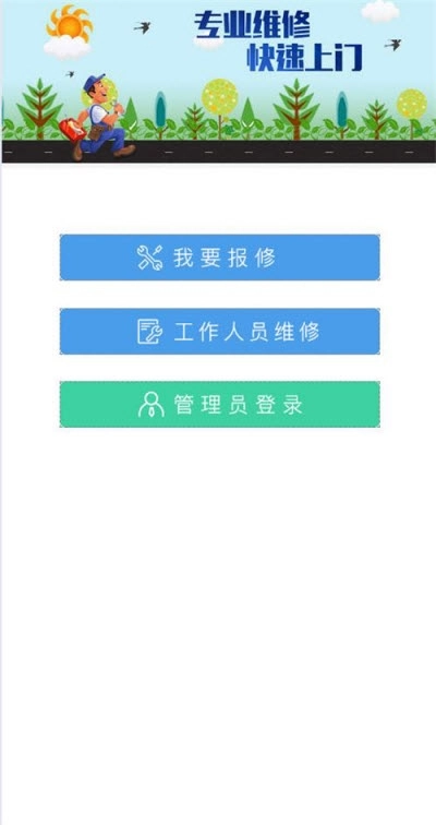 小狐维修官方版图2