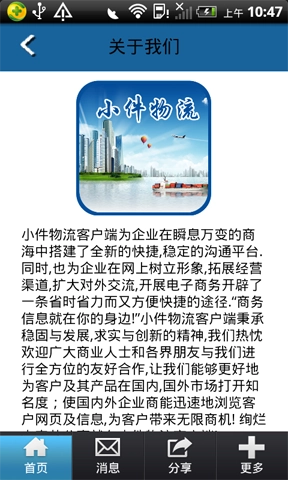 小件物流截图0