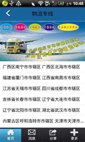 小件物流截图2