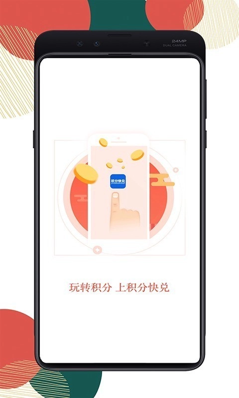 积分快兑无广告版图1