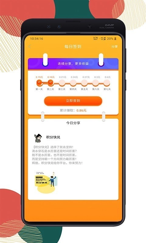 积分快兑无广告版图2