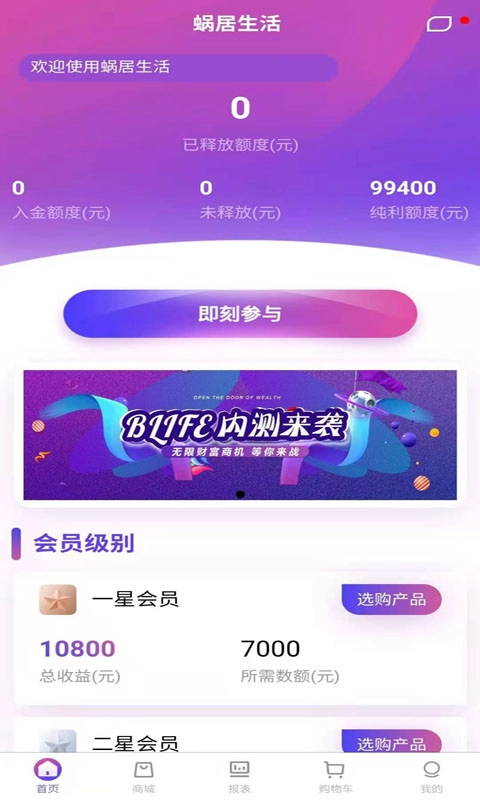 蜗居生活官方版图3