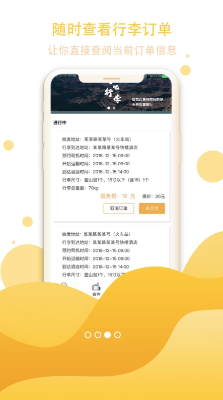 走吧行李手机最新版图1