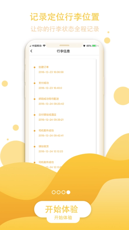 走吧行李手机最新版图2