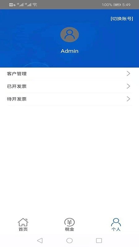 云税猫安卓官方版图1