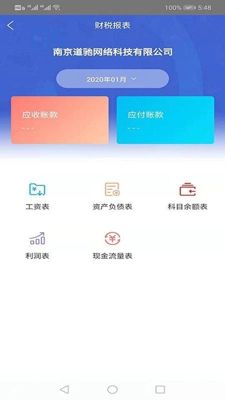 云税猫安卓官方版图2