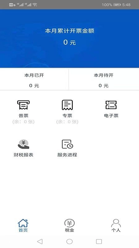 云税猫安卓官方版图3