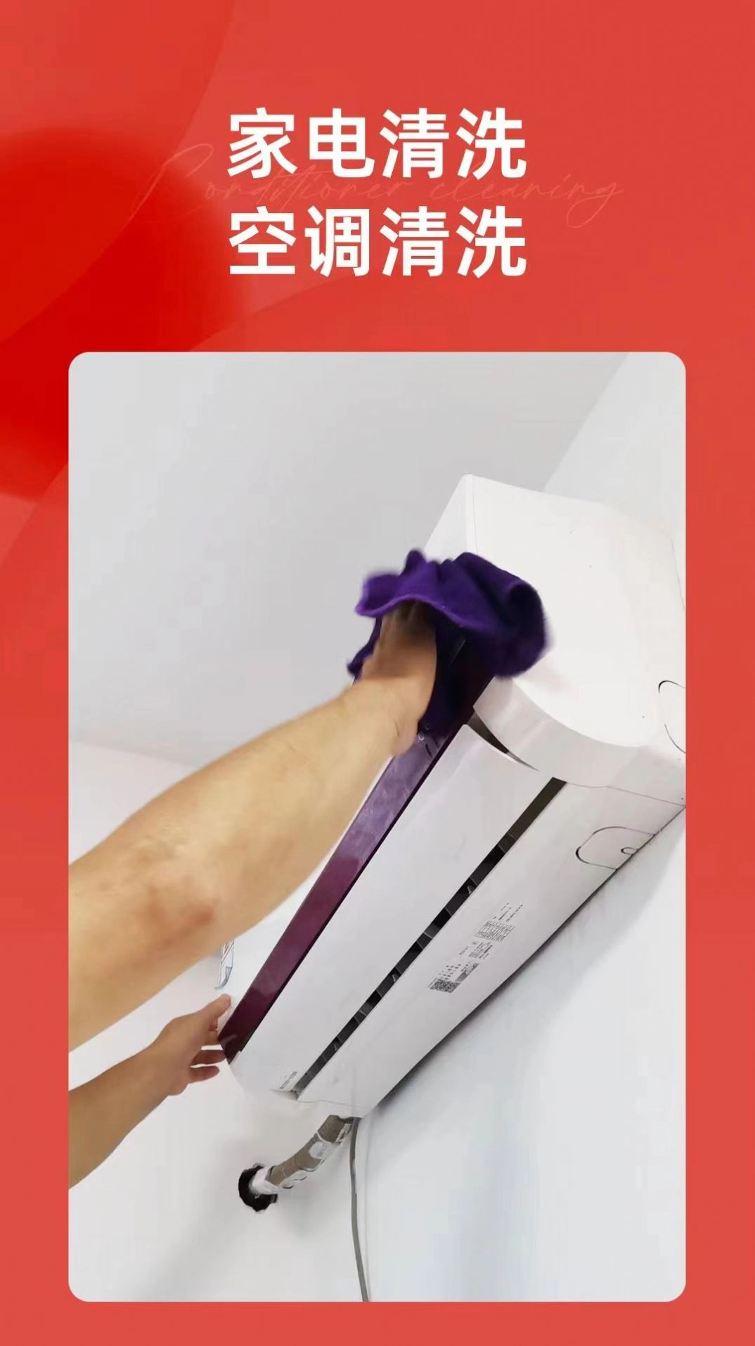 极修空调清洗官方正版图2