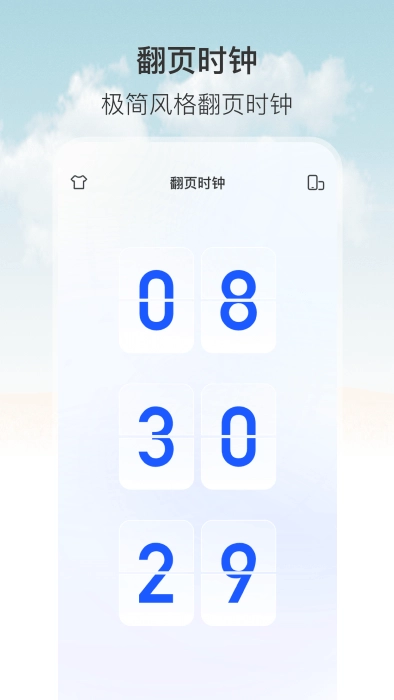 悬浮时钟定时器官方版图1