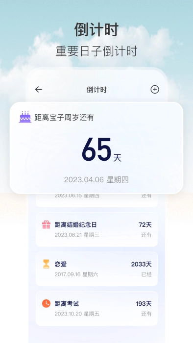 悬浮时钟定时器官方版图2