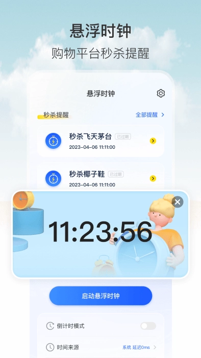 悬浮时钟定时器官方版图3