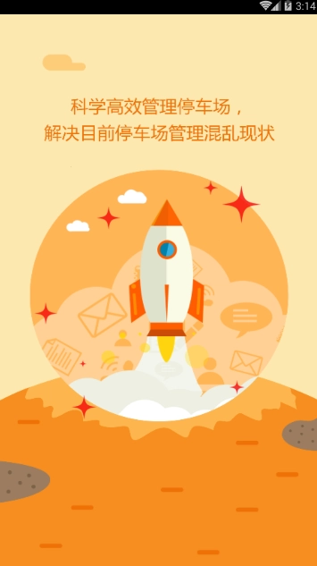 车有位免费原版图3