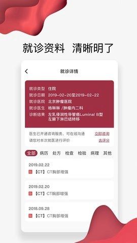 朝阳健康云截图0