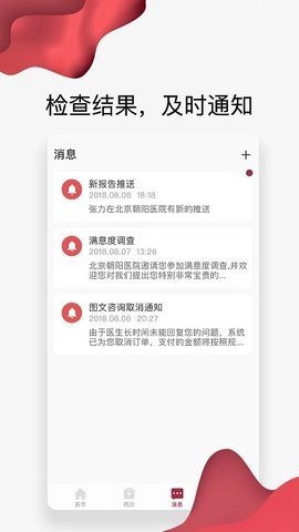 朝阳健康云截图2