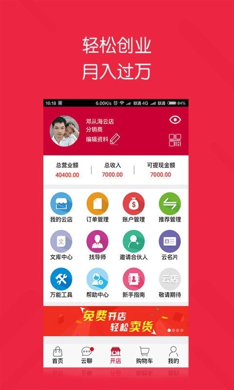 云店最新版下载