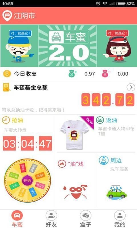 车蜜原版图2