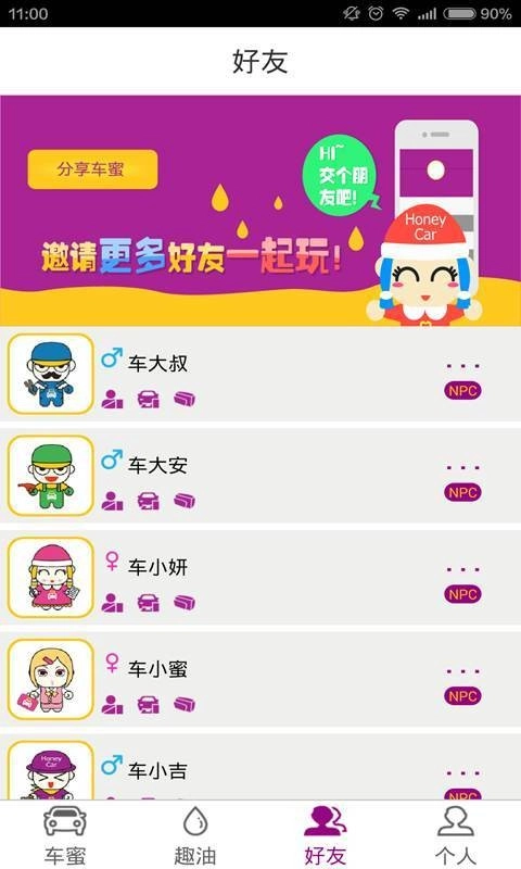 车蜜原版图3