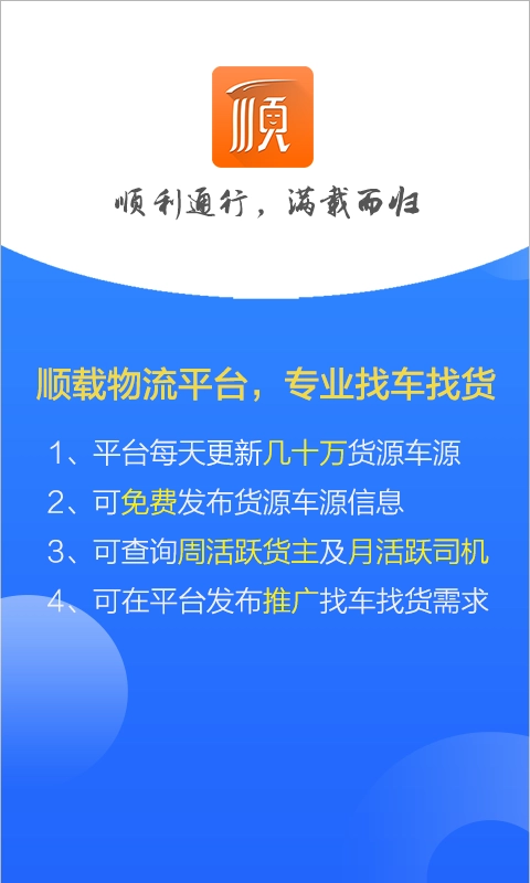 顺载通官方最新版图2