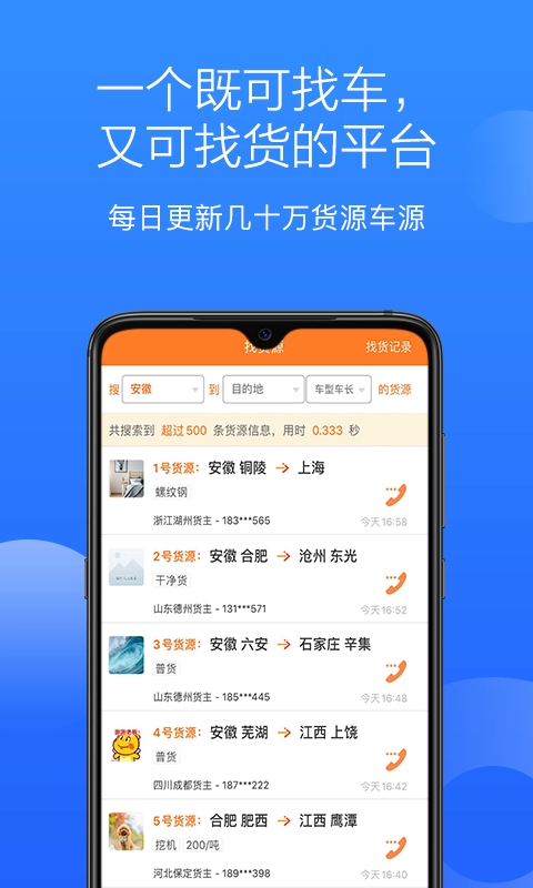 顺载通官方最新版图3