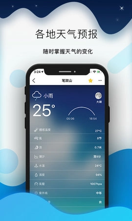全球潮汐（Global Tide）免费版图2