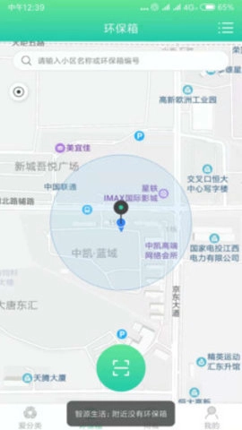智源生活正式版下载