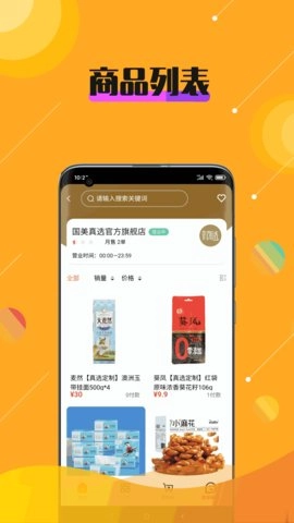 乐活秀安卓直装版图3