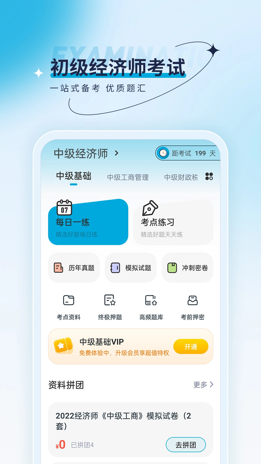 经济师优题汇原版图3