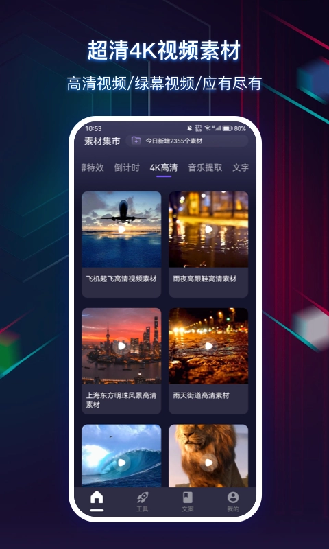 快抖素材君原版图1