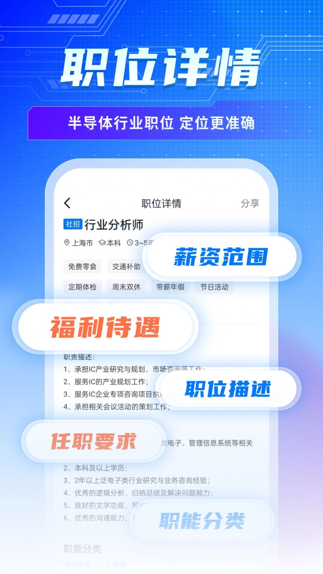集微职场免费版图1