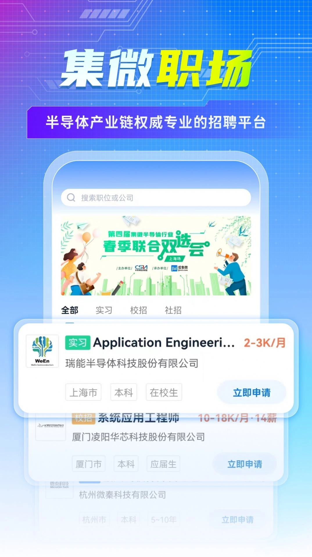 集微职场免费版图2