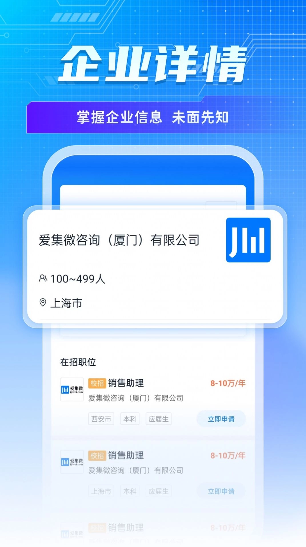 集微职场免费版图3