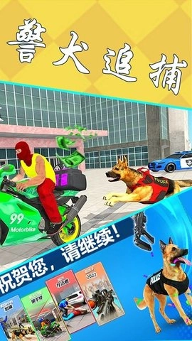 模拟警犬追捕