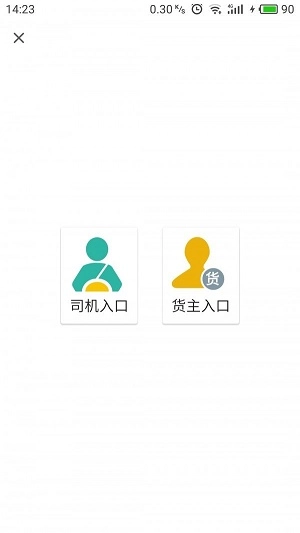 货车多安卓版图1