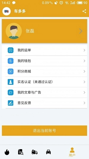 货车多安卓版图2