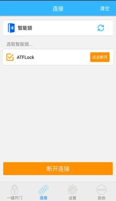 艾斐凌智能锁安卓直装版图2