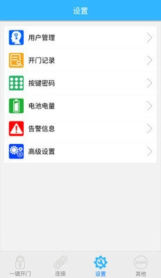 艾斐凌智能锁安卓直装版图3