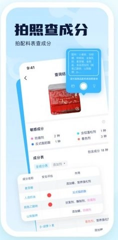成分喵无广告版图1