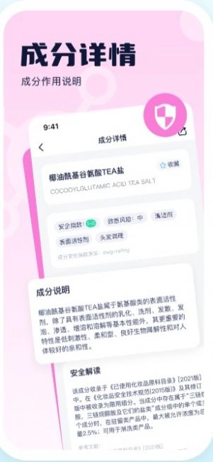 成分喵无广告版图2