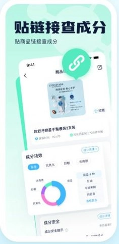 成分喵无广告版图3